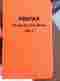 Pb-3 Pentax Field Book Cross Section Hard Bound