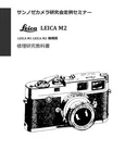Leica M2 Repair Guide Textbook 126 Pages Camera Maintenance Manual Used. Fixed Price $145.99.